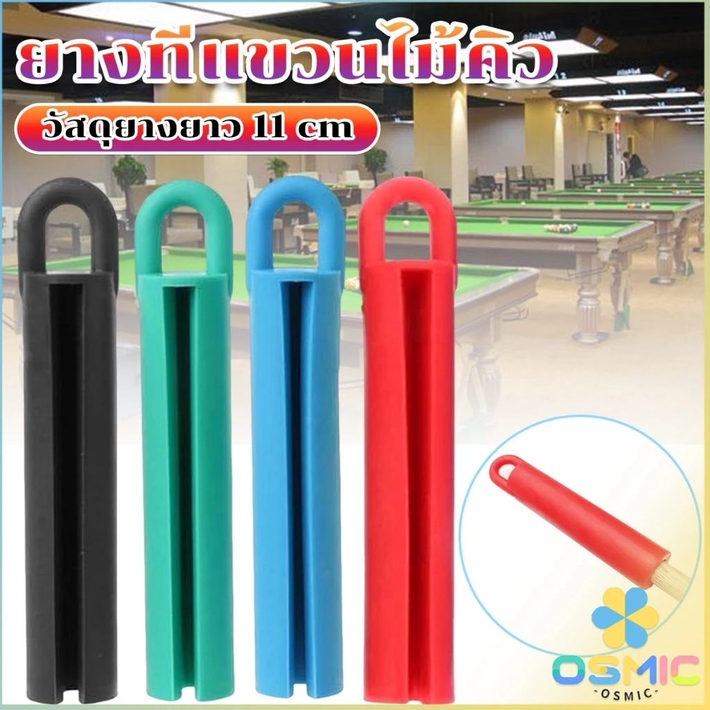 MIC ยางแขวนไม้คิว อุปกรณ์เสริมบิลเลียด จัดระบบประหยัดพื้นที่ เก็บง่าย Billiard Cue Shelf