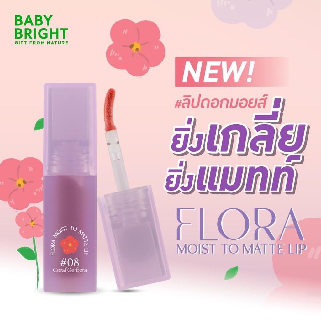 Baby Bright Flora Moist To Matte Lip 3g. ลิปดอกมอยส์ ยิ่งเกลี่ย ยิ่งแมทท์