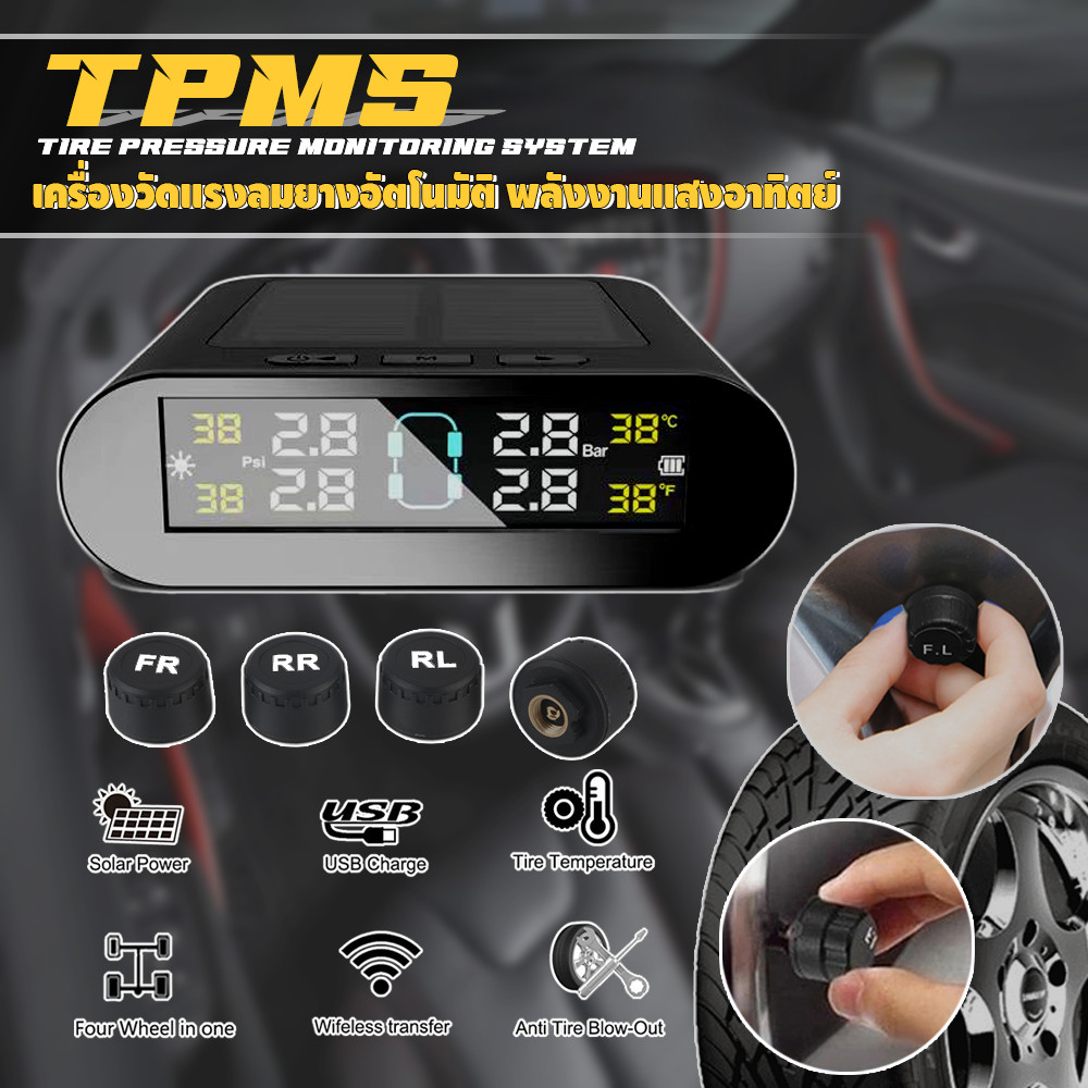 TPMS09 ที่วัดลมระบบพลังงานแสงอาทิตย์ จอLCD แม่นยำ กันน้ำ ติดตั้งง่ายพร้อมเซ็นเซอร์ ภายนอก4ตัว
