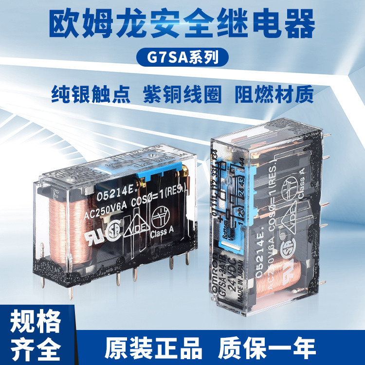 Omron รีเลย์ความปลอดภัย G7SA-2A2B 3A1B 4A2B 5A1B 3A3B DC24V