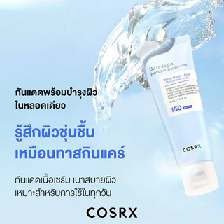 COSRX Ultra-Light Invisible Sunscreen SPF50+ PA++++ 50ml คอสอาร์เอ็กซ์ ครีมกันแดดเนื้อเซรั่ม.