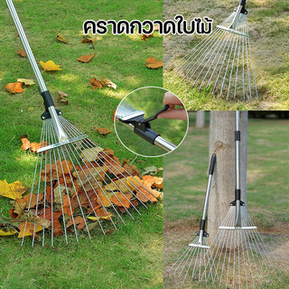COD🔥คราดหญ้า คราดสำหรับกวาดใบไม้และวัชพืช Garden Leaf Sweeper ปรับคราดพร้อมด้ามจับ