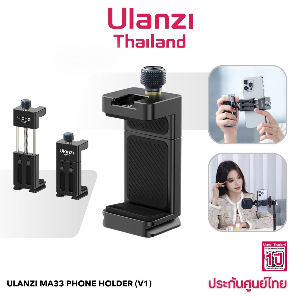 Ulanzi MA33 Arca Swiss Phone Mount หัวจับมือถือ แบบปลดเร็ว พร้อมช่อง Cold Shoe และ เกลียว 1/4 ในตัว