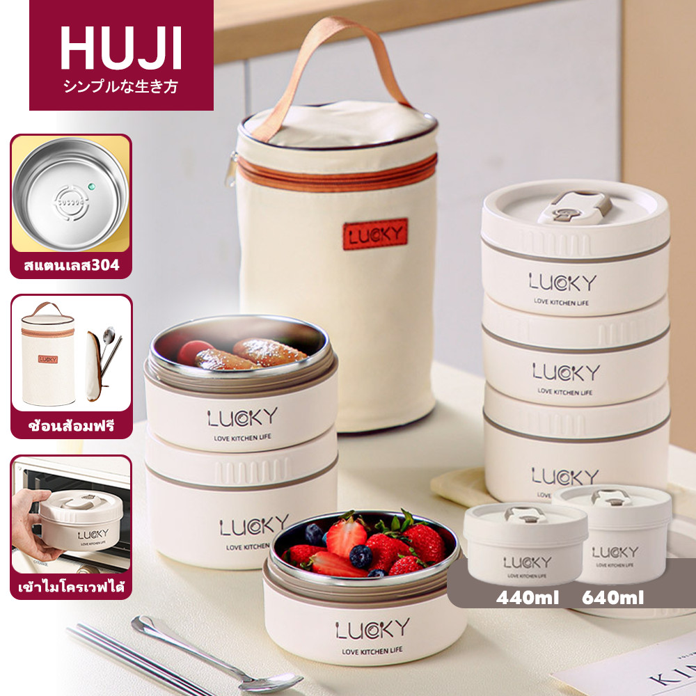 HUJI ฟรีช้อนส้อมและถุง กล่องข้าวสาร กล่องข้าว เข้าไมโครเวฟได้ เก็บความอุ่นได้ สแตนเลส 304 กล่องข้าว กล่องเบนโตะ 2/3/4 ชั้น ชุดกล่องข้าว