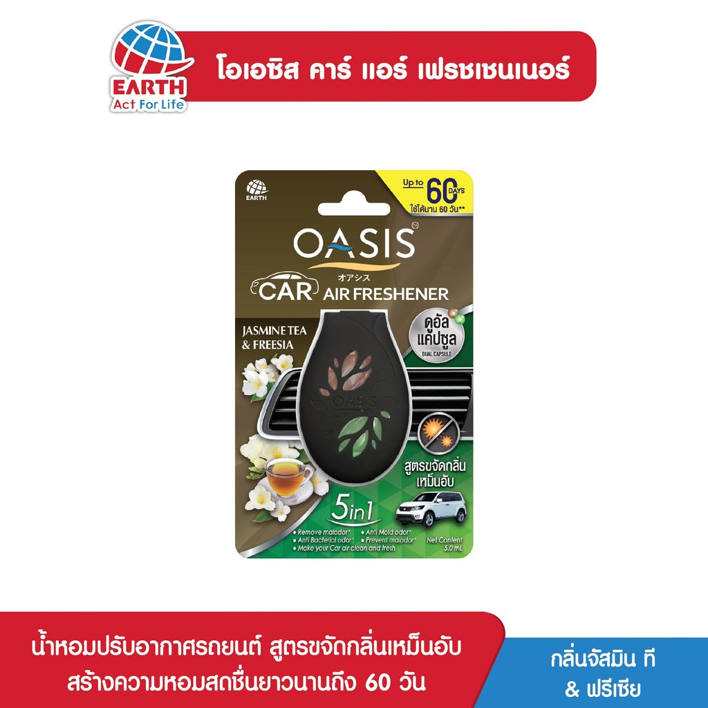 โอเอซิส คาร์ จัสมิน ที & ฟรีเซีย