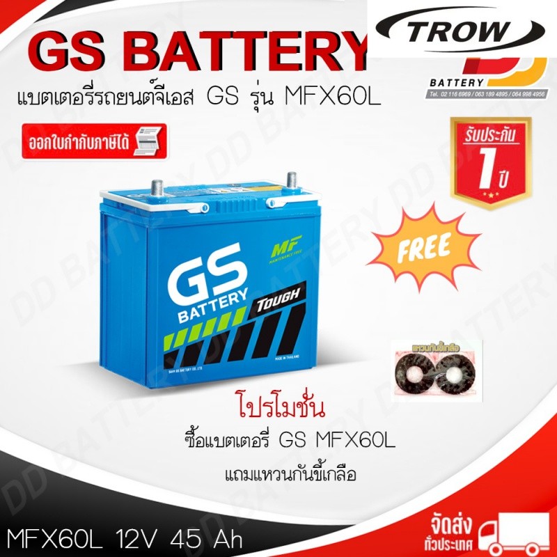 ✿GS MFX60 R/L (12V 50Ah) แบตเตอรี่พร้อมใช้งาน สำหรับรถเก๋ง ของแถมตามปก