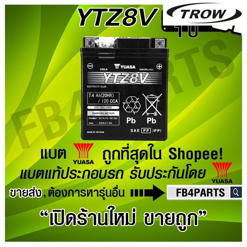 ✿เเบตแท้ YTZ8V  YUASA (12V  7.4 AH) เเห้ง YAMAHA แท้