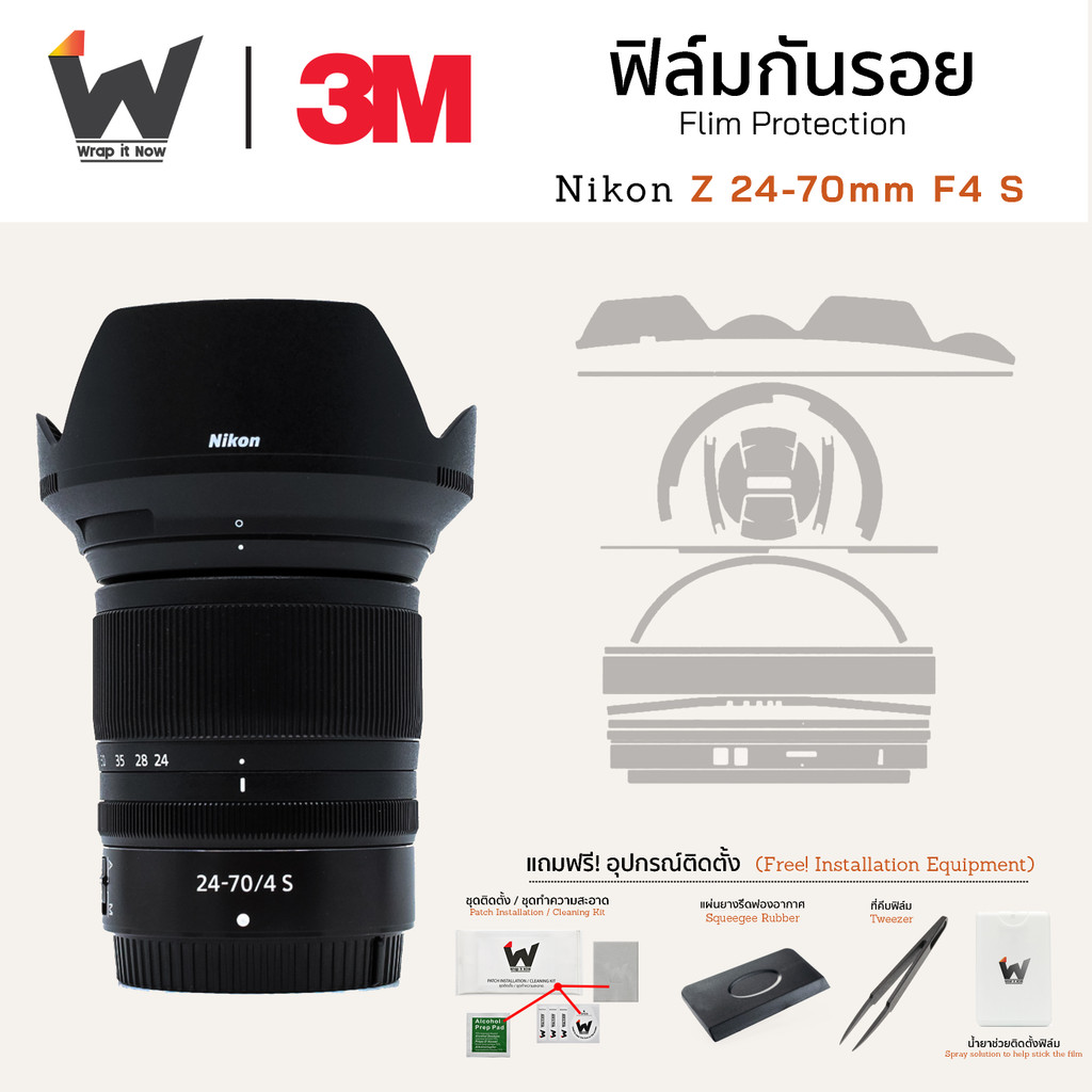 ฟิล์มกันรอย Nikon Z 24-70mm F4 S / 24-70s ฟิล์มติดเลนส์ สติ๊กเกอร์เลนส์