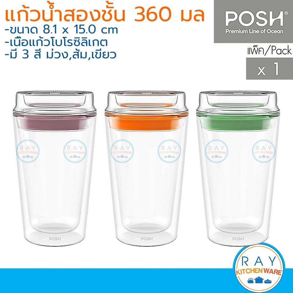 POSH แก้วน้ำ 2 ชั้น GROOVE Double Wall Personal Tumbler 360 มล.(Pack of 1) By Ocean กระบอกน้ำสองชั้น