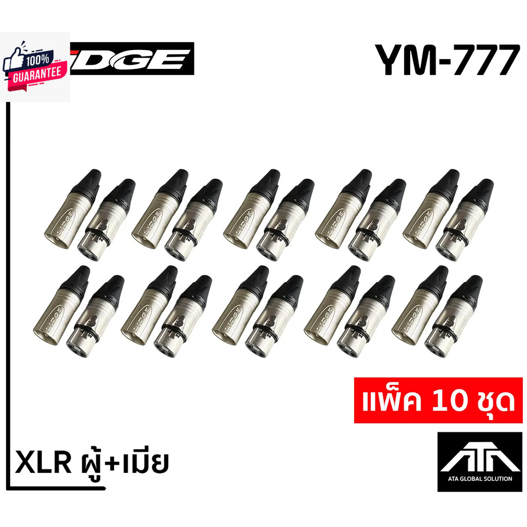 แพ็คตัวผู้ 10 ตัว+ตัวเมีย 10 ตัว LIDGE YM-777 XLR MALE + XLR FEMALE ตัวผู้+ตัวเมีย แพ็คคู่ ยี่ห้อลิด