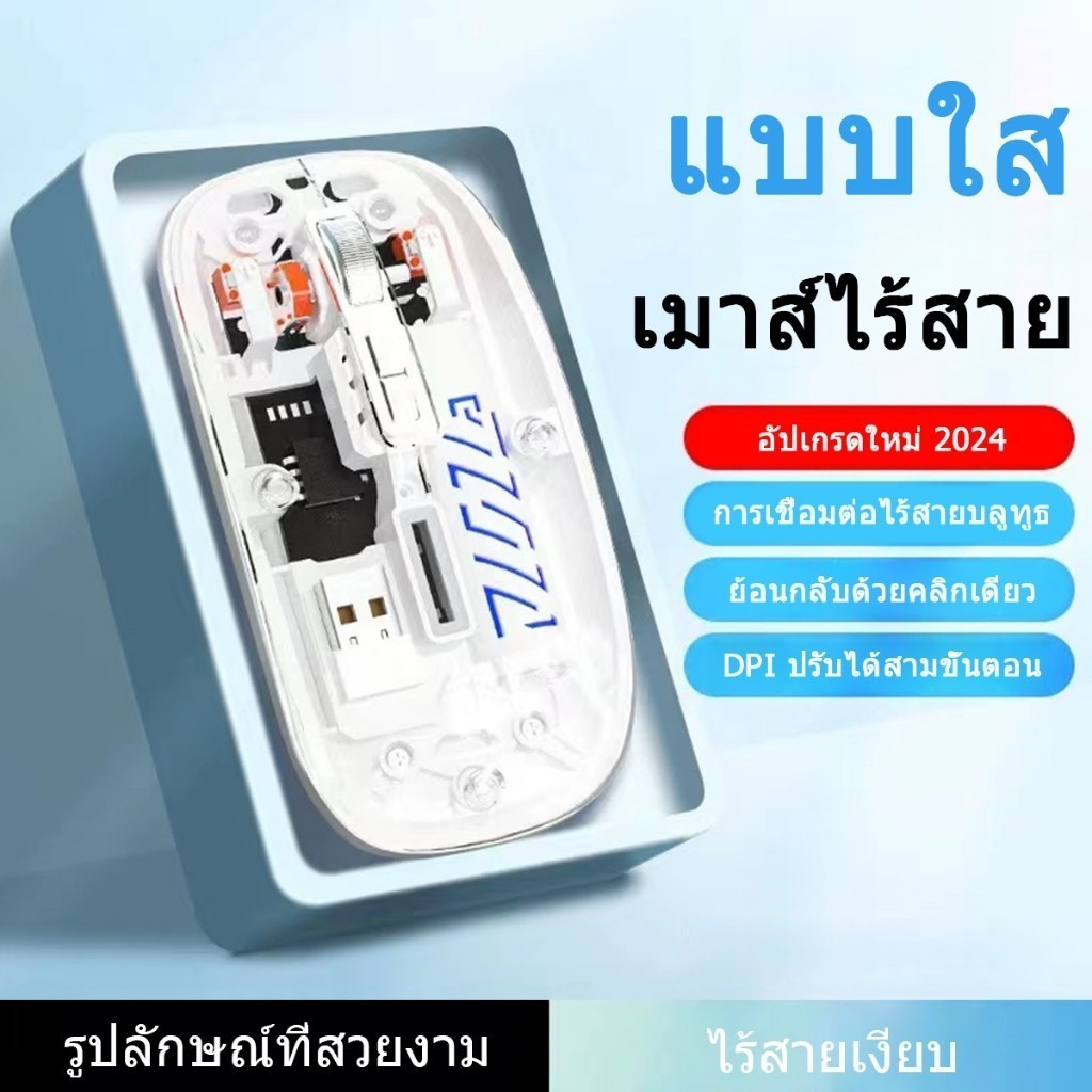เมาส์ไร้สายชาร์จได้ usb แบบใส ใช้ได้กับ แท็บเล็ต โทรศัพท์ มือถือ แล็ปท็อป type-c charged 5.0 2.4G Bl