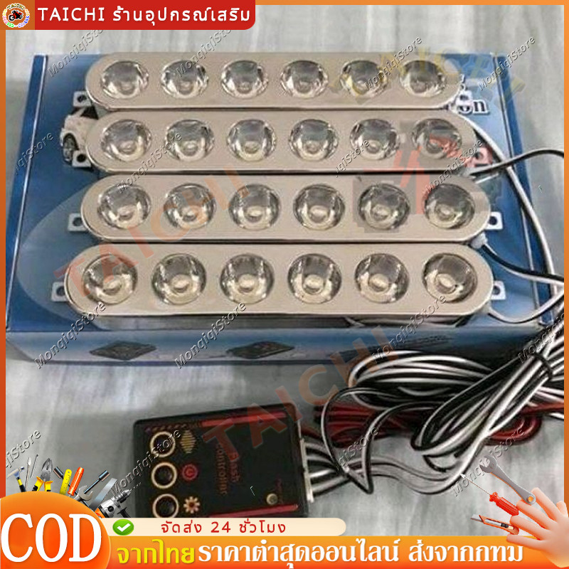 【COD+⚡🚚】Carfriend LED Siren ไฟฉุกเฉินรุ่น 826-2 6 สำหรับไฟไซเรนกู้ภัย 12V 6 ป้าย 4 ช่อ รุ่นยอดนิยมทน