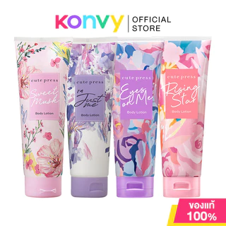 Cute Press Body Lotion คิวท์เพรส โลชั่นบำรุงผิวกาย 250g (Sweet Musk/I Am Just Me/Eyes On Me/Rising Star)