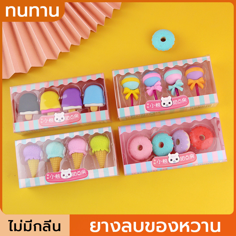 eraser 1กล่อง/4ชิ้น ยางลบดินสอ ถอดออกได้ รูปร่างลูกอม ของขวัญสำหรับเด็ก
