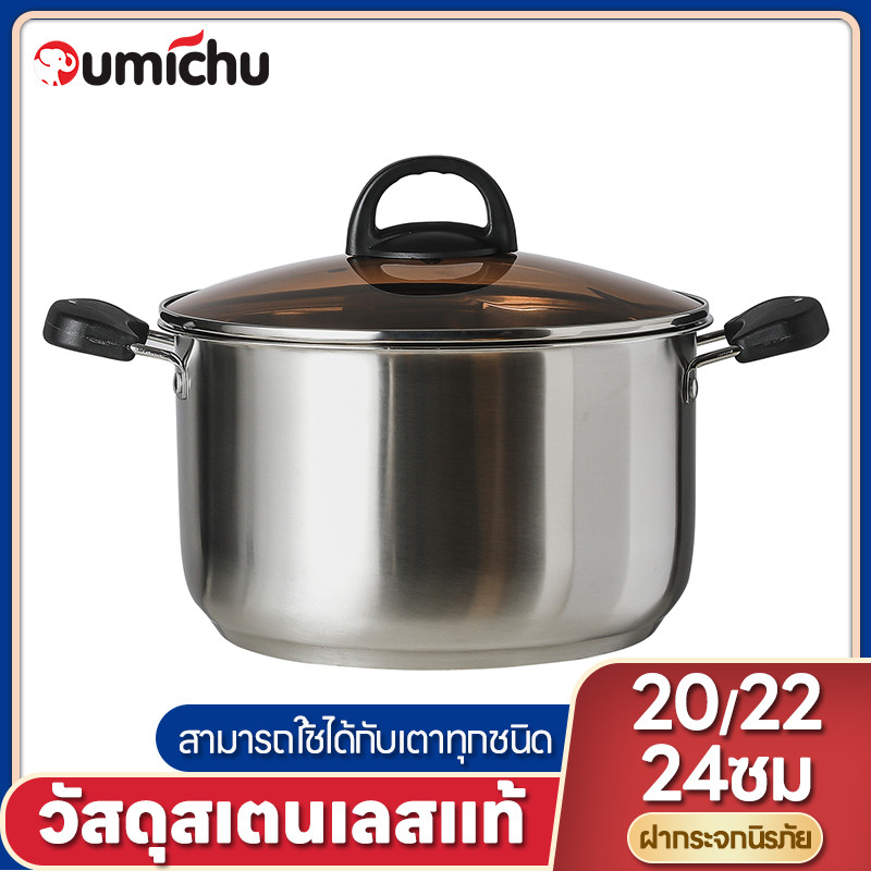 OMC หม้อ หม้อสแตนเลส หม้อด้ามจับฝาแก้ว ต้ม ​แกง หม้อซุป หม้อต้ม แบบหนา ใช้ได้กับเตาทุกประเภท แข็งแรงทนทาน