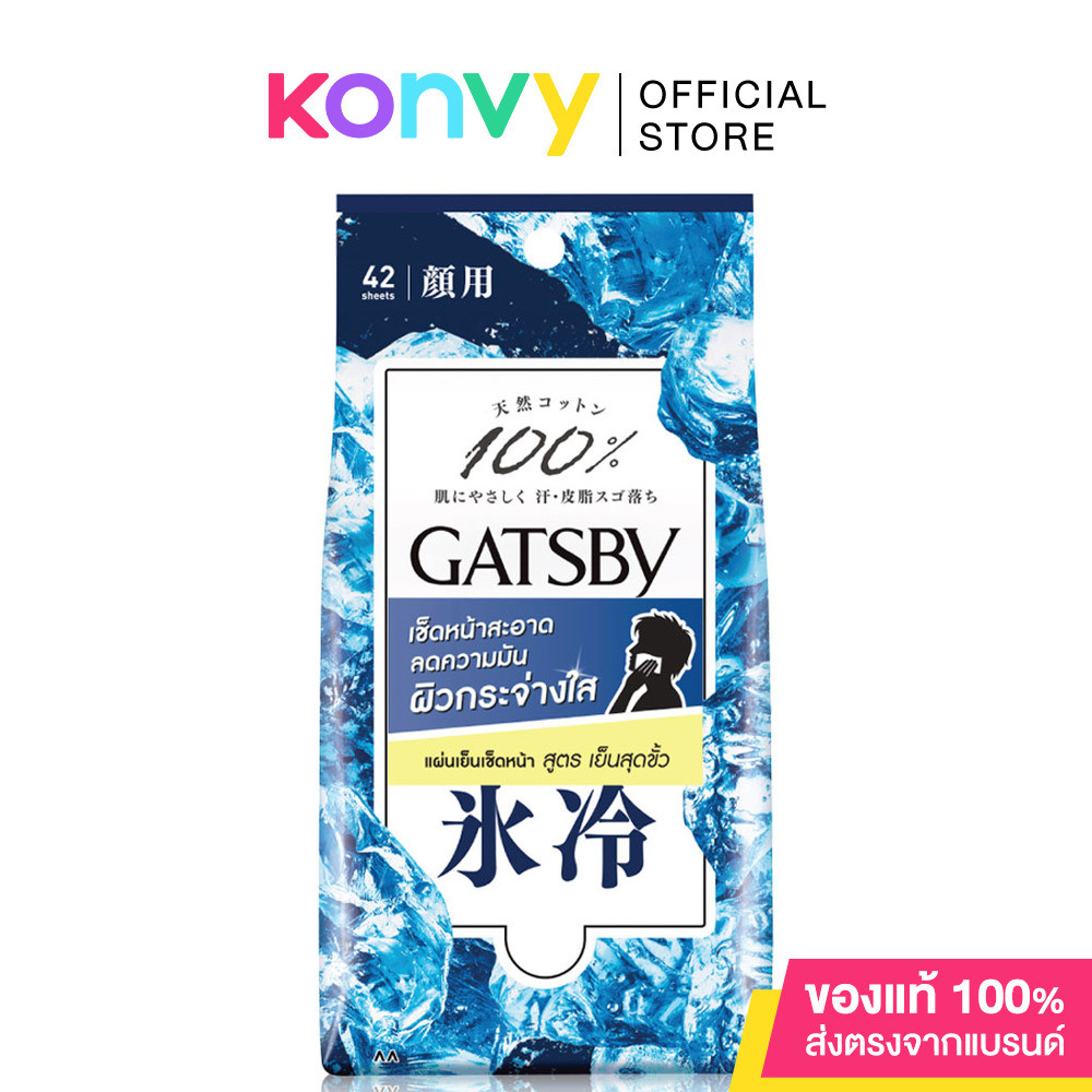 GATSBY Facial Wipes Ice Type 42 Sheets แกสบี้ ผ้าเย็นเช็ดทำความสะอาดผิวหน้า สูตรเย็นสุดขั้ว.