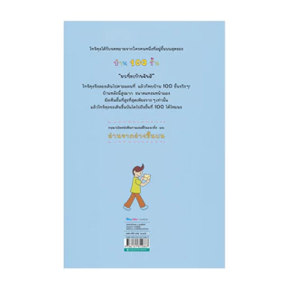 นายอินทร์ หนังสือ บ้าน 100 ชั้น (ปกแข็ง/ใหม่)