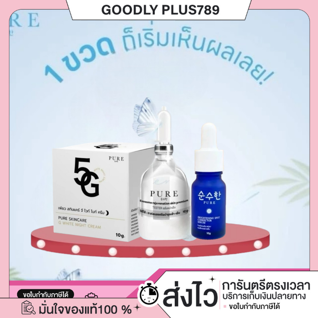 ในไลฟ์ลด 100.[ของแท้+พร้อมส่ง] PURE SKINCARE SKIN BOOSTER GLOW SERUM 10 g.เซรั่มผิวหน้าเด็ก เซรั่มเพียว หน้าโกลด์ฉ่ำวาว
