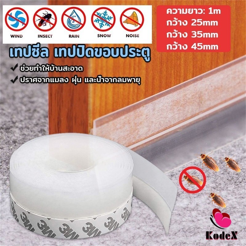 KDX ซิลิโคนติดขอบประตู กันฝุ่น กันลมออกกันเเมลง sealing strip