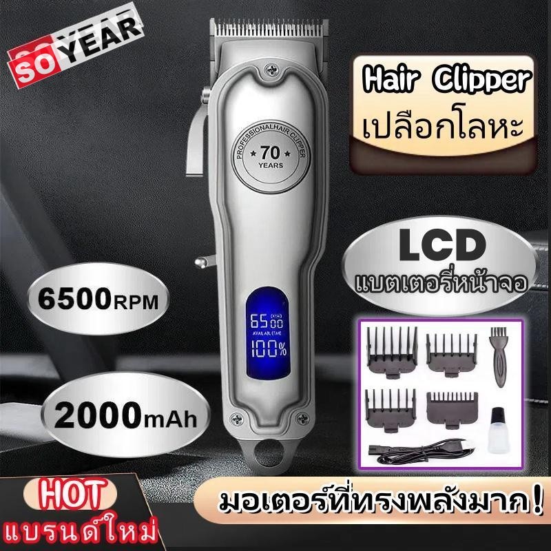 ปัตตาเลี่ยนตัดผมสำหรับช่างตัดผม ไฟฟ้าแบบชาร์จ LCD มีดโกนตัดผมร้านทำผม เปลือกโลหะ  Professional Trimmers