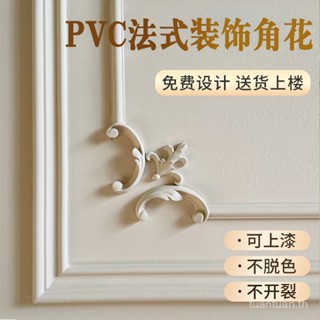 ฝรั่งเศส PU ตัดเส้น/ทีวีพื้นหลังผนังโค้งตัดตกแต่งกรอบตกแต่ง/…