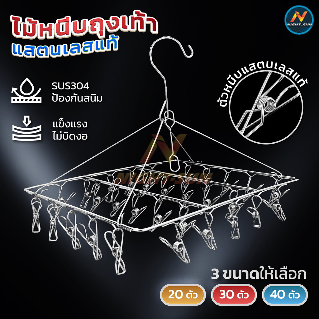ไม่หนีบถุงเท้า ที่หนีบผ้า แบบเหลี่ยมสแตนเลส 6/8/20/30/40 ที่หนีบ ไม่ขึ้นสนิม ทนแดด ทนฝน หนาพิเศษ