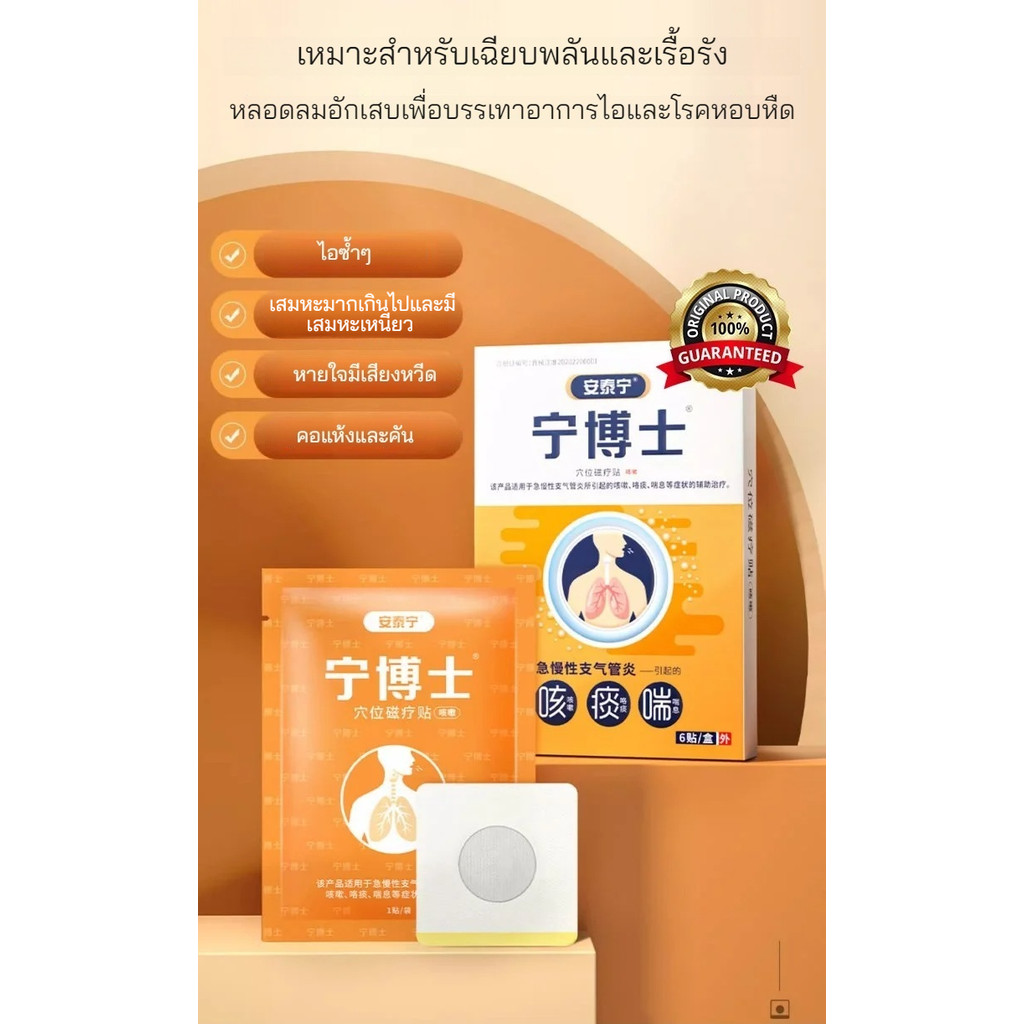 แผ่นแปะฝังเข็มสําหรับหลอดลมอักเสบ แผ่นแปะฝังเข็มสําหรับการรักษาหลอดลมอักเสบ