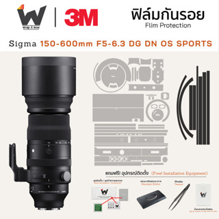 ฟิล์มกันรอย SIGMA 150-600mm F5-6.3 DG DN OS SPORTS for Sony …