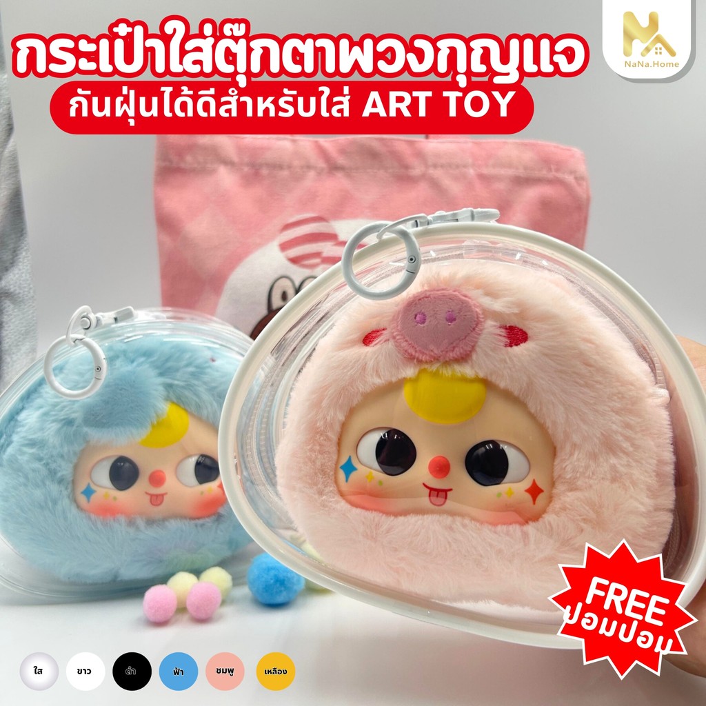 【พร้อมส่ง】กระเป๋าตุ๊กตา Baby Three กล่องเก็บของ แบบหนา ขนาด16 ซม. พวงกุญแจ กระเป๋าป้องกัน PVC ใส-สีโปร่งใส สไตล์คลาสสิก