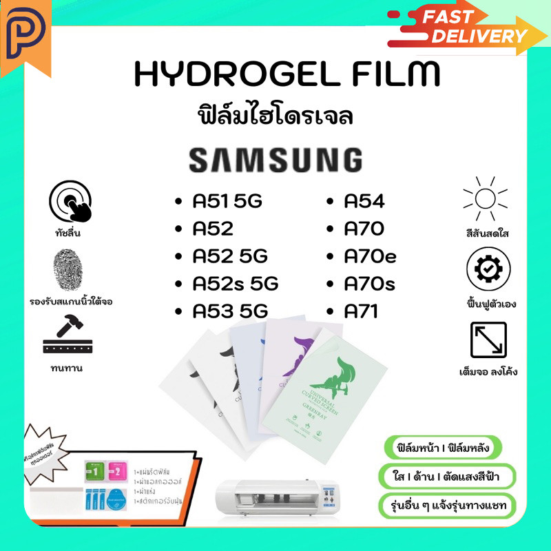 Hydrogel Film ฟิล์มไฮโดรเจลของแท้ ฟิล์มหน้าจอ-ฟิล์มหลัง แถมแผ่นรีด Samsung A51 5G A52 A52 5G A52s A5