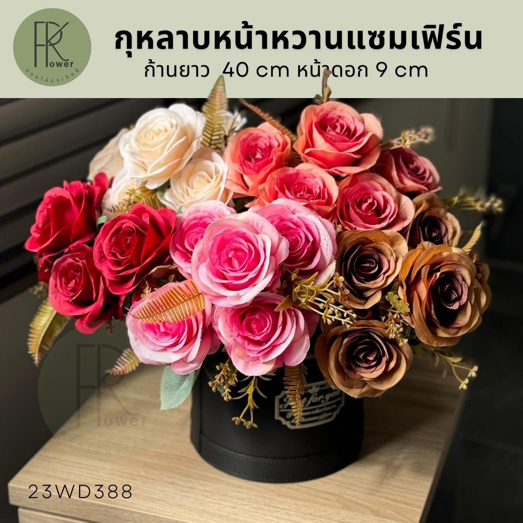 กุหลาบหน้าหวาน ดอกกุหลาบ ดอกไม้ประดิษฐ์ ช่อ5ดอก