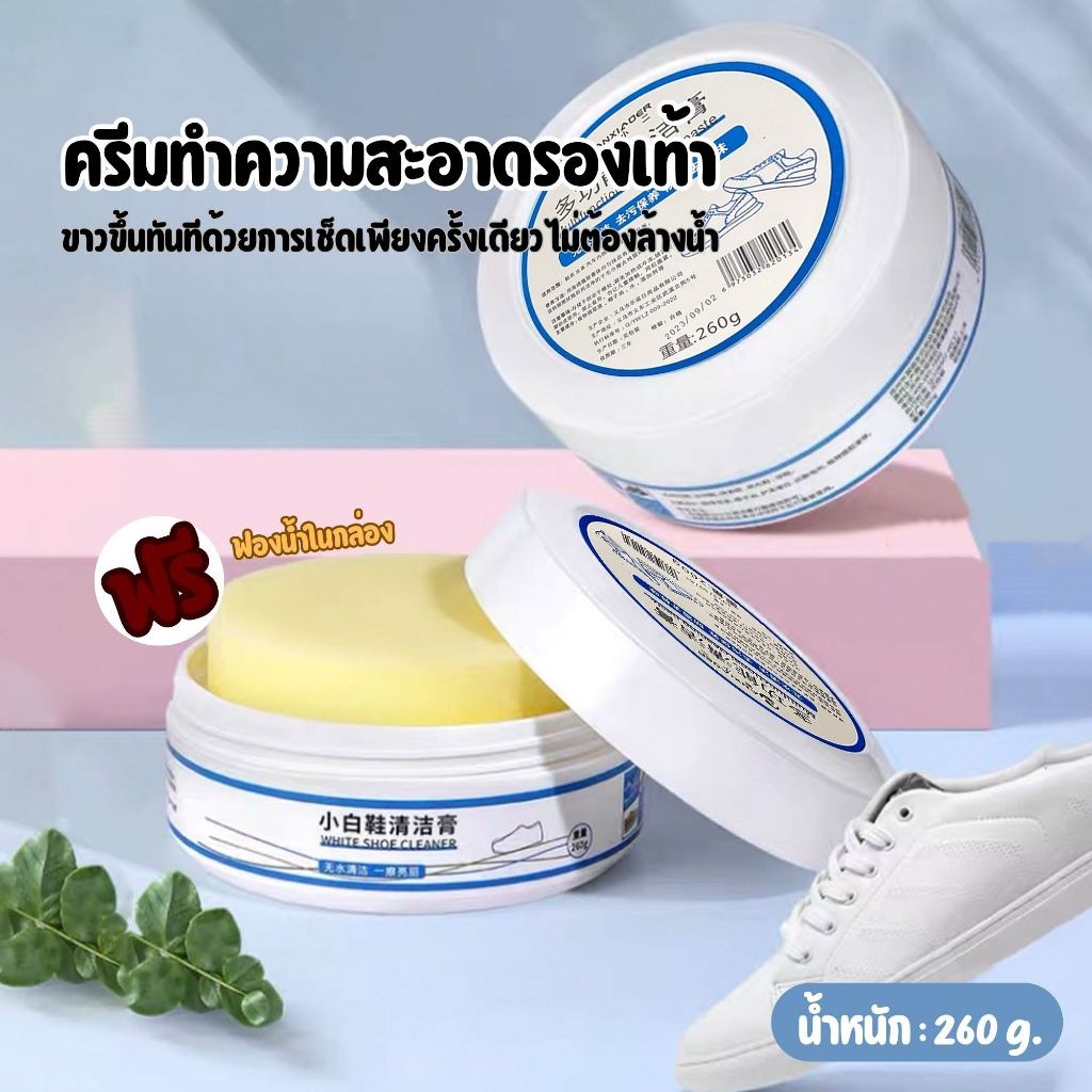 มาใหม่ขายดีมาก ครีมขัดรองเท้า เช็ดรองเท้า ไม่ต้องล้าง ขจัดคราบฝังลึก แบบกระปุก 260กรัม พร้อมฟองน้ำ