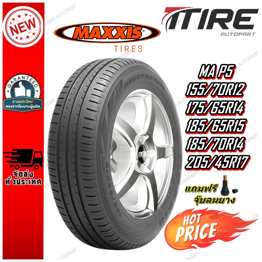 ยางรถยนต์ ขนาด 155/70R12 175/65R14 185/65R15 185/70R14 205/45R17 รุ่น MA P5 ยี่ห้อ MAXXIS (แถมจุ๊บลม