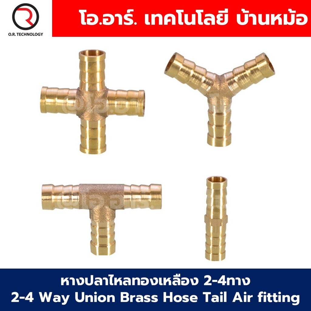BT-PU/PY/PT/4P หางปลาไหลทองเหลือง 2ทาง/3ทาง/4ทาง 2/3/4Way Union Brass Hose Tail Air fitting ข้อต่อลมทองเหลือง Barb ta...