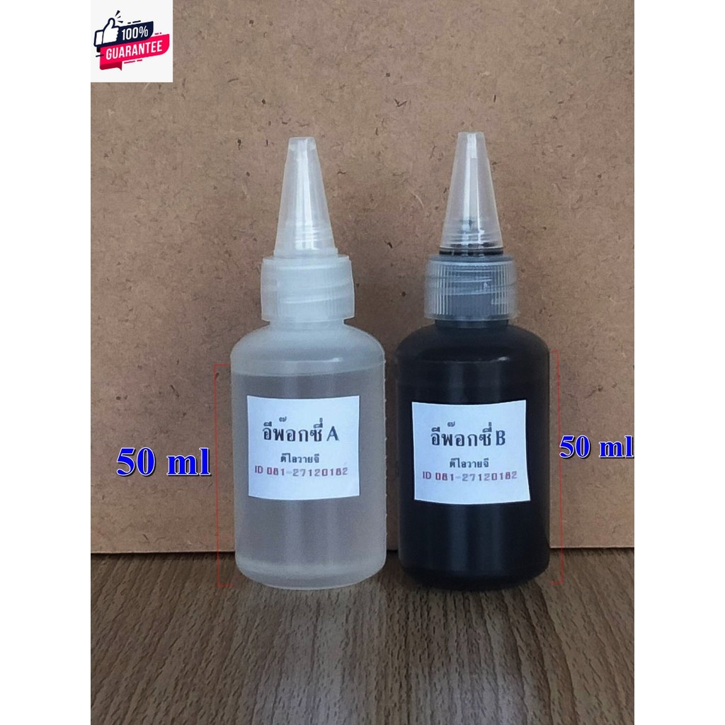 กาวอีพ็อกซี่่ Epoxyกาวคอวอยซ์ AB หยอดคอนใช้สำหรัซ่อมลำโพง ชนิดแห้งช้า เป็นชนิดแห้งแข็ง สีดำ B สีใส A