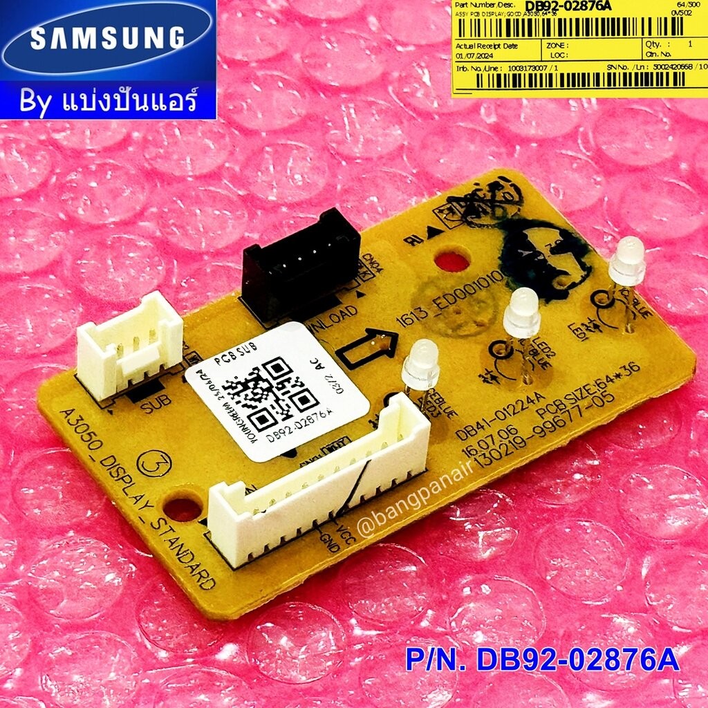 แผงรับสัญญาณรีโมทแอร์ซัมซุง Samsung ของแท้ Part No. DB92-02876A