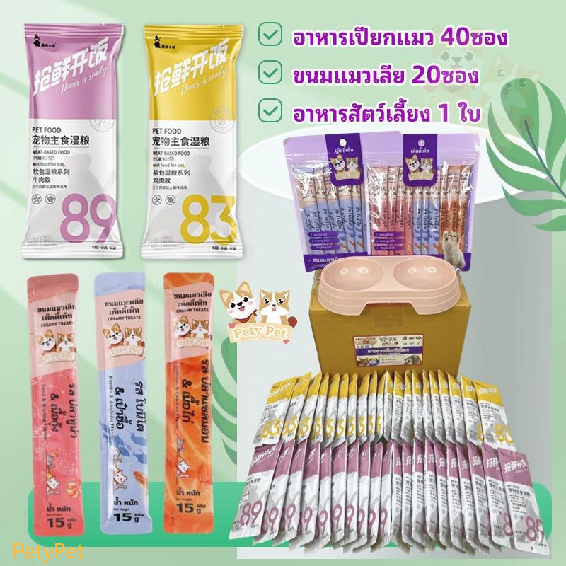 อาหารเปียกแมวแบบซอง40ซอง [40+20]  ขนมแมวเลีย แบรนด์ไทย PetyPet 20ซอง โภชนาการครบถ้วนและสมดุลสำหรับแมวทุกวัย