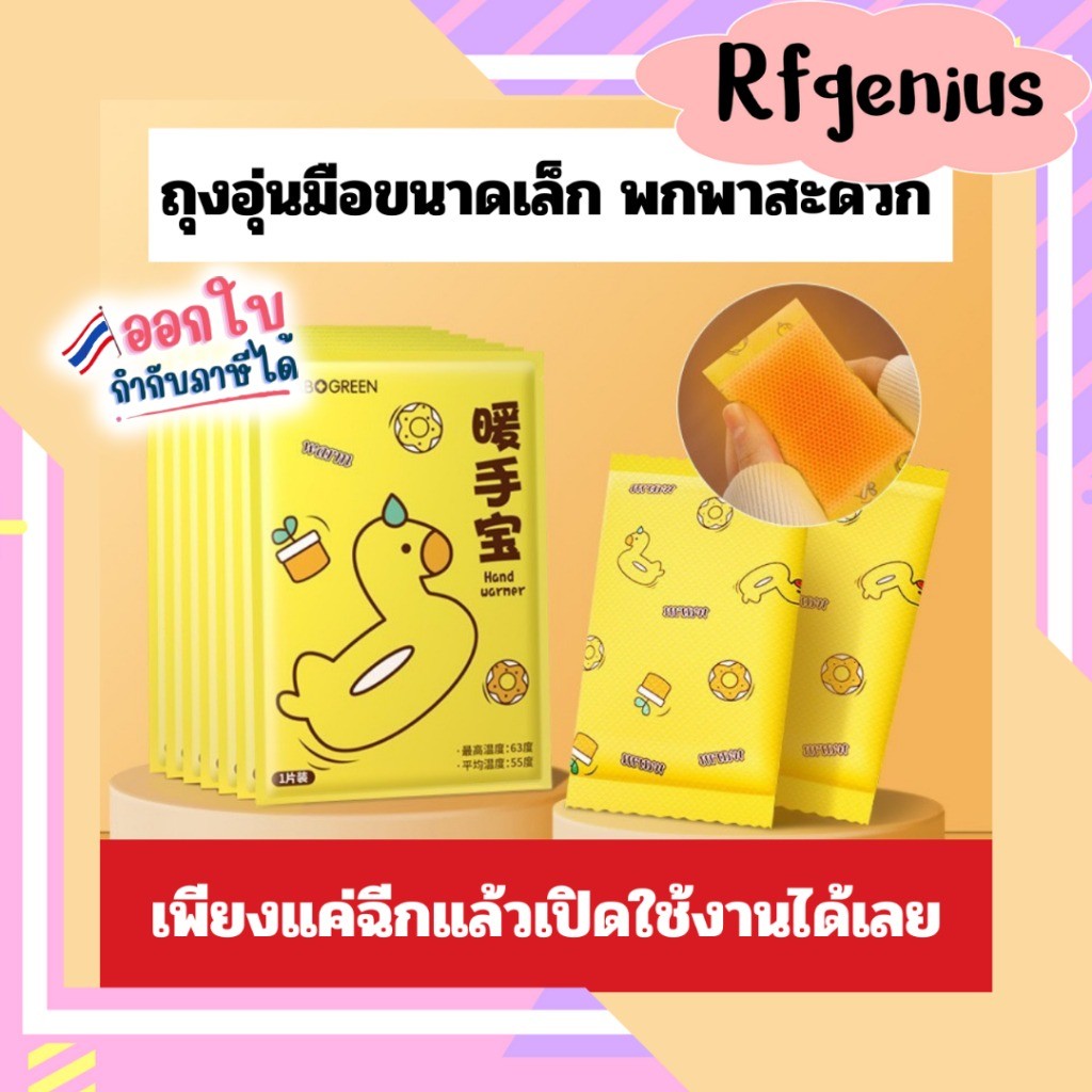 (พร้อมส่งจากไทย) Hot pack handwarmer ถุงร้อนพกพา อุ่นมือ (G0125)