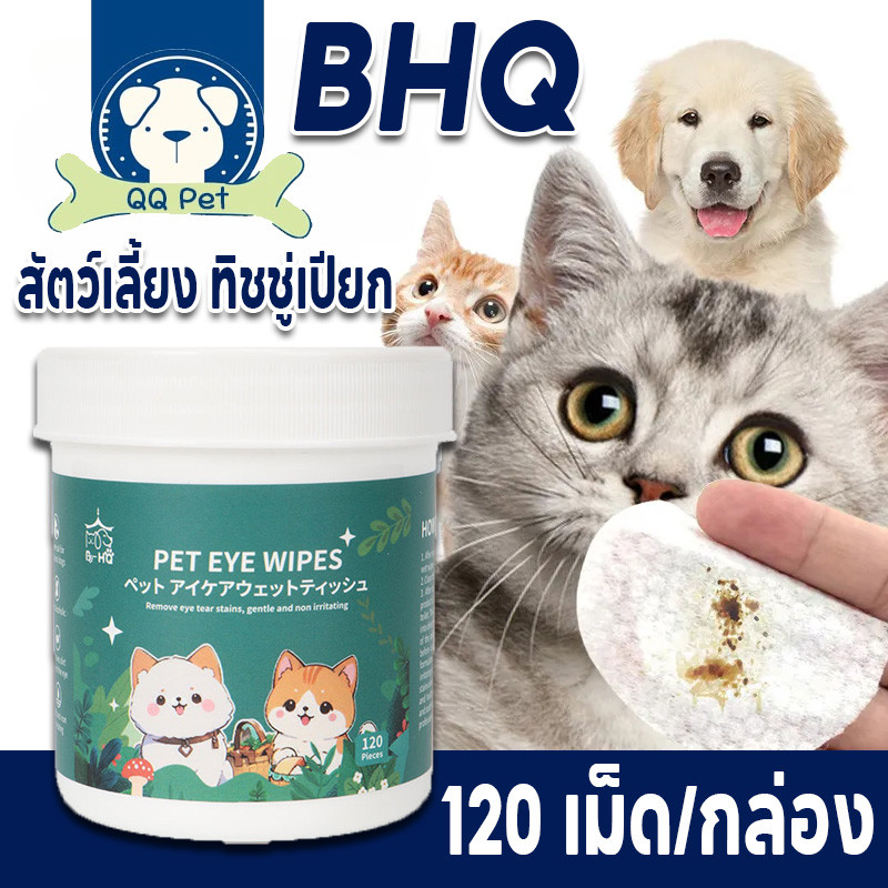 BHQ ผ้าเช็ดทำความสะอาดสัตว์เลี้ยง ตา หู แบบอ่อนโยน ทิชชู่เปียกเช็ดคราบน้ำตา สูตรพืชธรรมชาติ