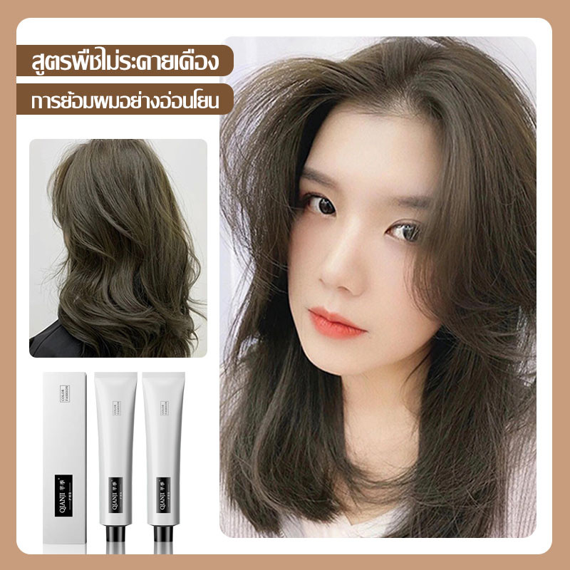 สีย้อมผม สีออกมาสม่ำเสมอ ไม่ระคายเคืองหนังศีรษะ QIANJI ไม่ทำร้ายเส้นผม ยาย้อมผมพืช ครีมเปลี่ยนสีผม ครีม ครีมย้อมผม-1252