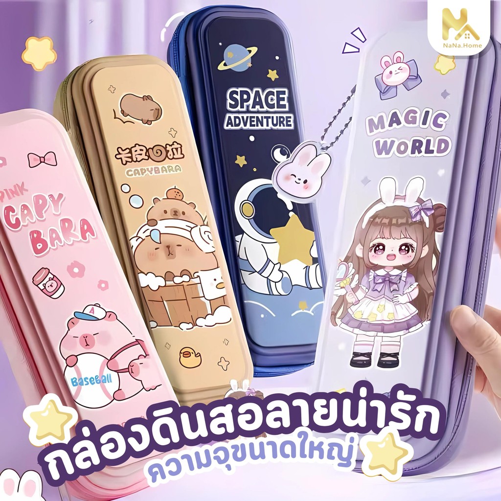 กล่องดินสอ Capybara ความจุขนาดใหญ่ กันน้ำ กล่องดินสอการ์ตูน ลายคาปิบาร่า