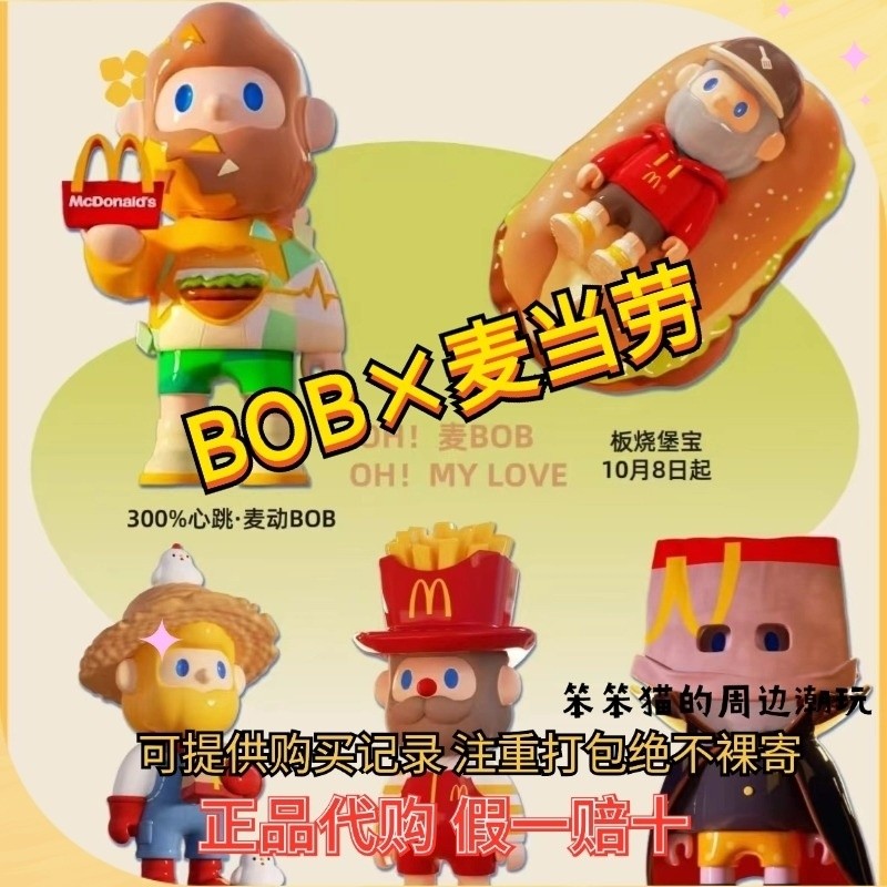 แบรนด์ McDonalds Co-Branded BOB รูปอินเทรนด์เล่นเดสก์ท็อปตกแต่งการ์ตูนอะนิเมะ