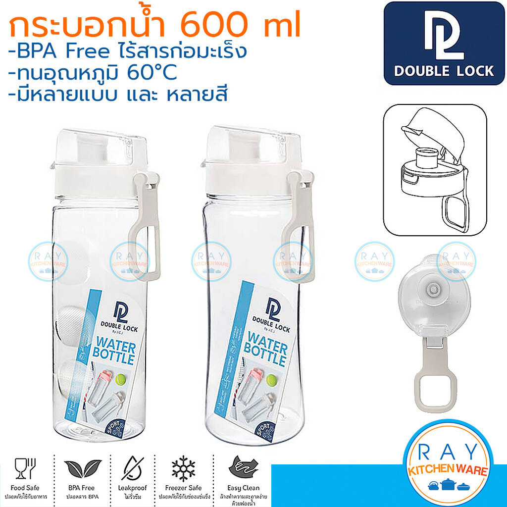 Double Lock กระบอกน้ำ 600 มล ฝาล็อค 1814 3421 BPA Free JCJ ขวดน้ำพลาสติกใส ขวดน้ำพกพา ขวดน้ำหูหิ้ว ก