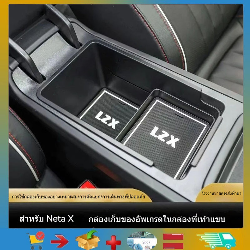 เหมาะสําหรับ: NETA X, กล่องเก็บของในรถยนต์, กล่องที่วางแขนตรงกลาง, กล่องเก็บของ, คอนโซลกลาง, กล่องเก็บของในรถยนต์, อุปกรณ์ตกแต่งภายในดัดแปลง