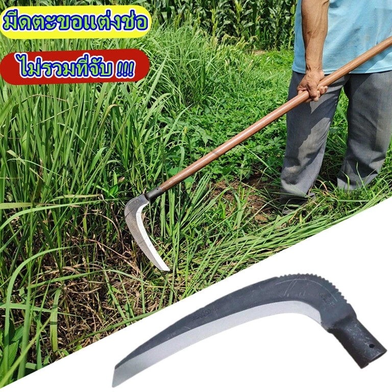 เคียวเหล็กแมงกานีส มีดมือขวา (มีฟัน) การประกันคุณภาพ
