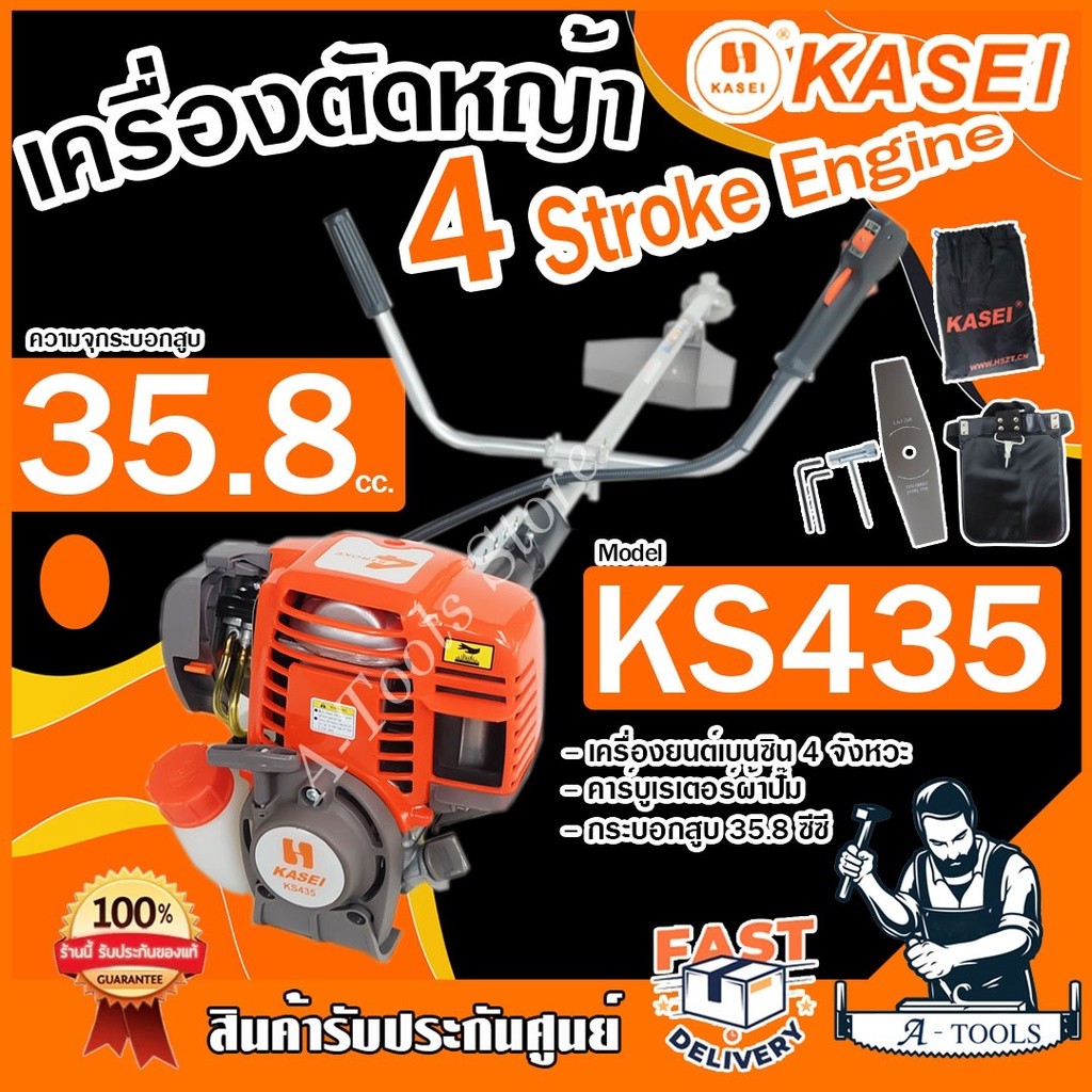 KASEI เครื่องตัดหญ้า 4จังหวะ คาไซ รุ่น KS435 เครื่องตัดหญ้าสะพายบ่า สะพายหลัง 4T น้ำหนักเบา เครื่องแ