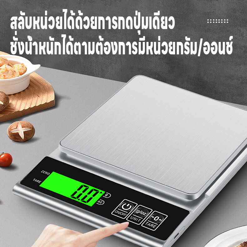 เครื่องชั่งในครัว เครื่องชั่งตวง ระบบดิจิตอล 0.1g-3kg/1g-10kg ปรับได้2หน่วยg/oz จอLED กันน้ำจับเวลาได้ แถมถ่าน3A2ก้อน - รูปที่ 2