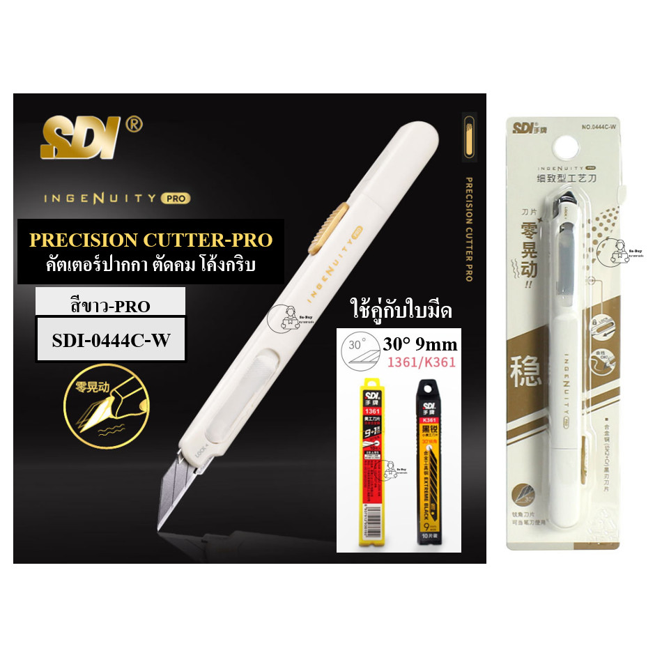 SDI_0444C คัตเตอร์ปากกายี่ห้อ SDI รุ่น PRO ด้วยระบบล็อค2ชั้น Precision Cutter PRO 9mm ปลายแหลมใบมีดเฉียง 30° พร้อมส่ง