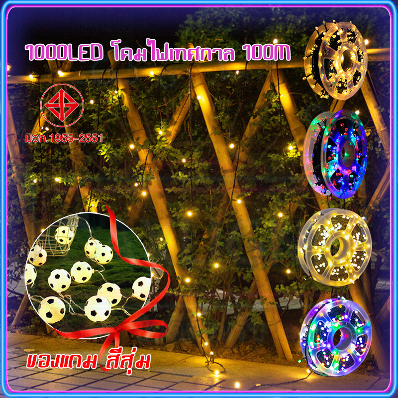 ไฟพันต้นไม้ ไฟแต่งห้อง 500LED ไฟกระพริบ 50เมตร ไฟคริสมาส ปรับได้ 8โหมด ไฟตกแต่งคริสมาส ไฟกระพริบไฟตกแต่ง