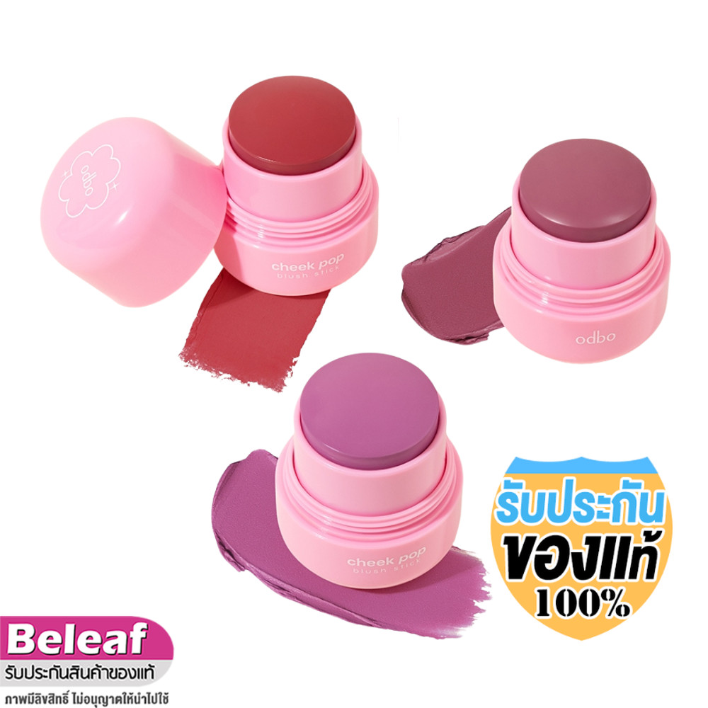 odbo Cheek Pop Blush Stick 9g OD1328 โอดีบีโอ ชีคป๊อป บลัชออนแบบแท่ง สีสวย บางเบา นุ่มลื่น